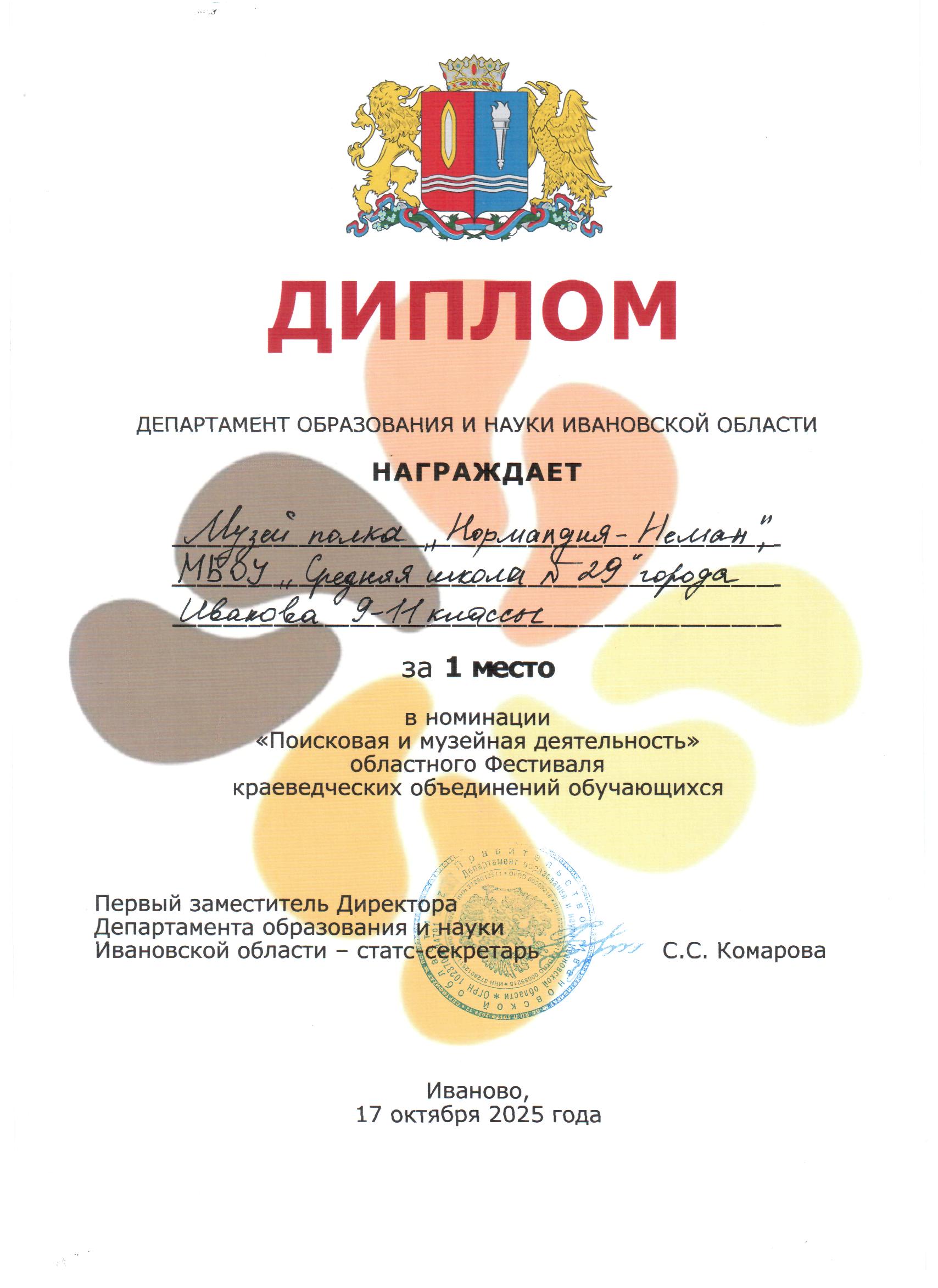 Диплом за победу в областном конкурсе музеев
